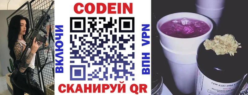 Кодеин напиток Lean (лин)  наркошоп  Красноармейск 